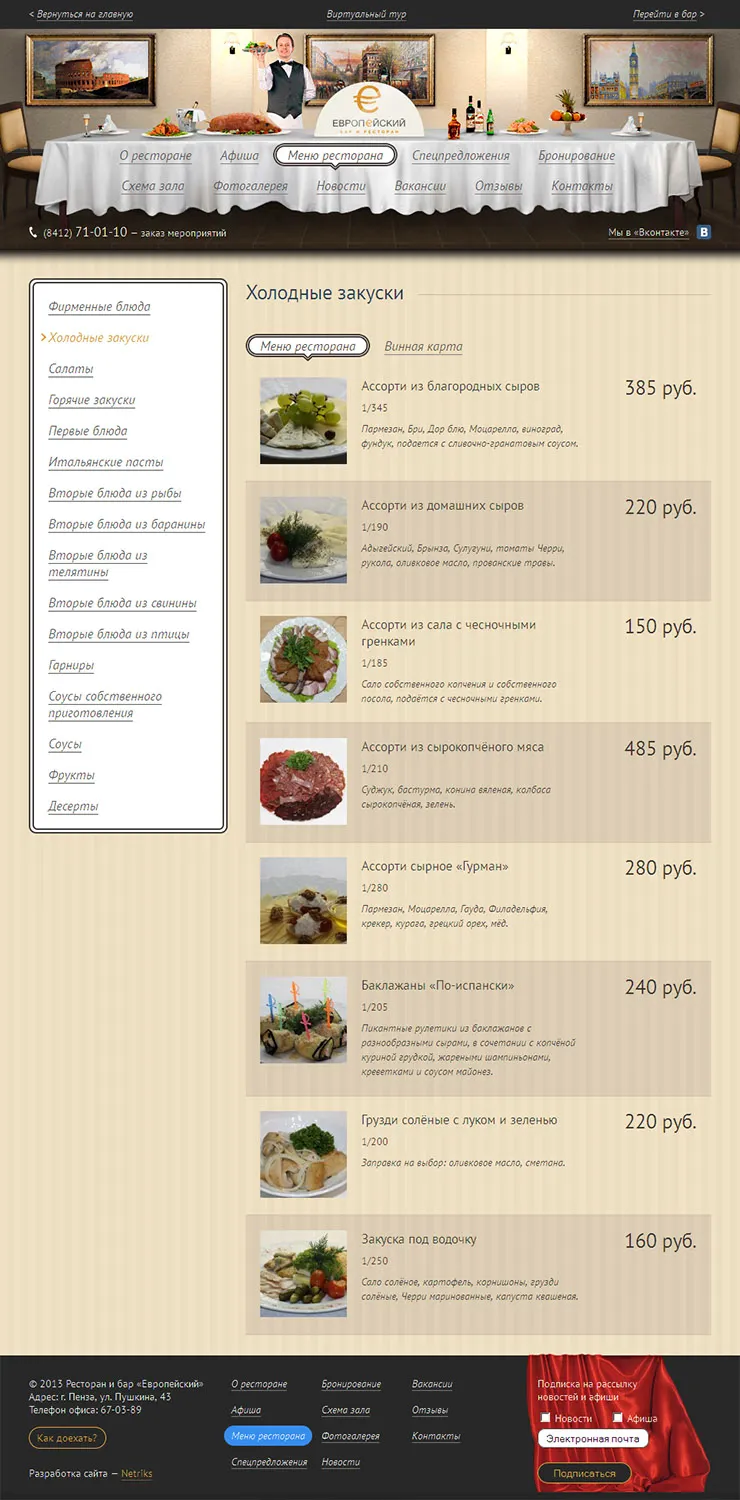 Меню ресторана